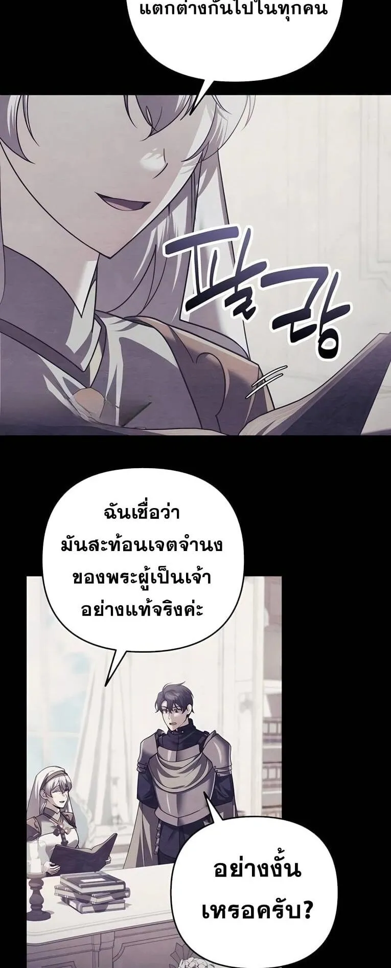 Sovereign of the Infinite Clones ตอนที่ 44 หน้า 39