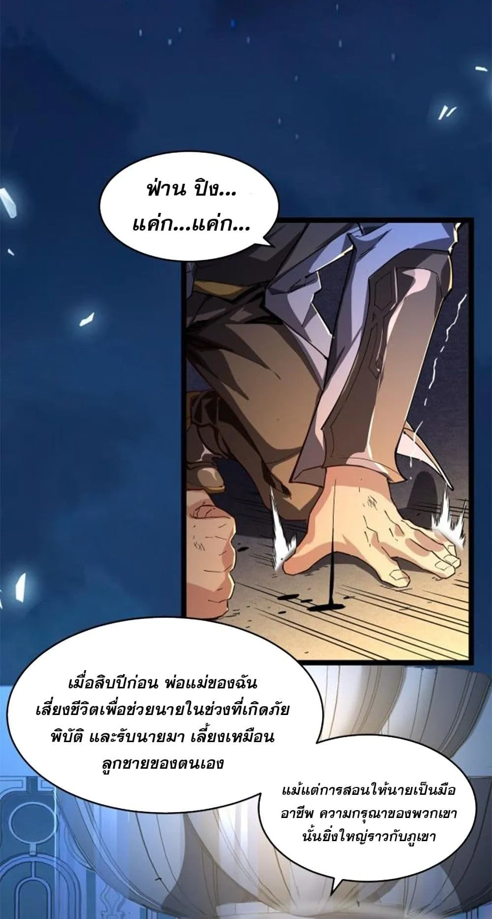 Omnipotent Warrior ตอนที่ 1 หน้า 20