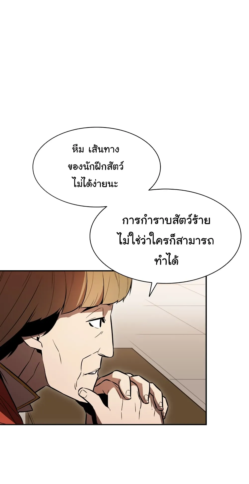 Taming Master ตอนที่ 2 หน้า 22