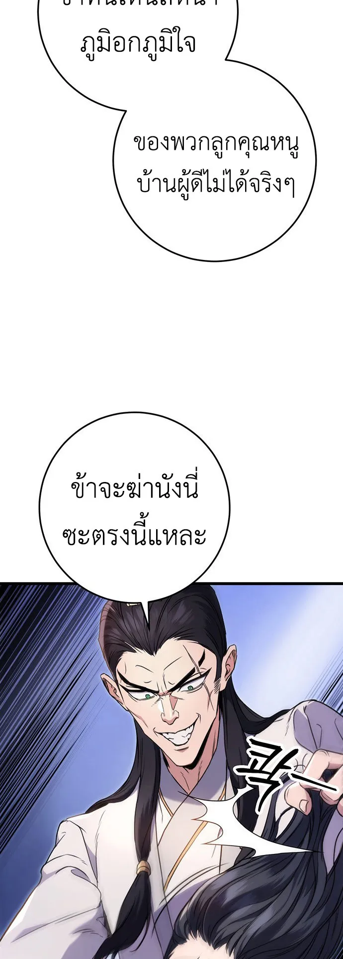 The Emperor’s Sword ตอนที่ 8 หน้า 71