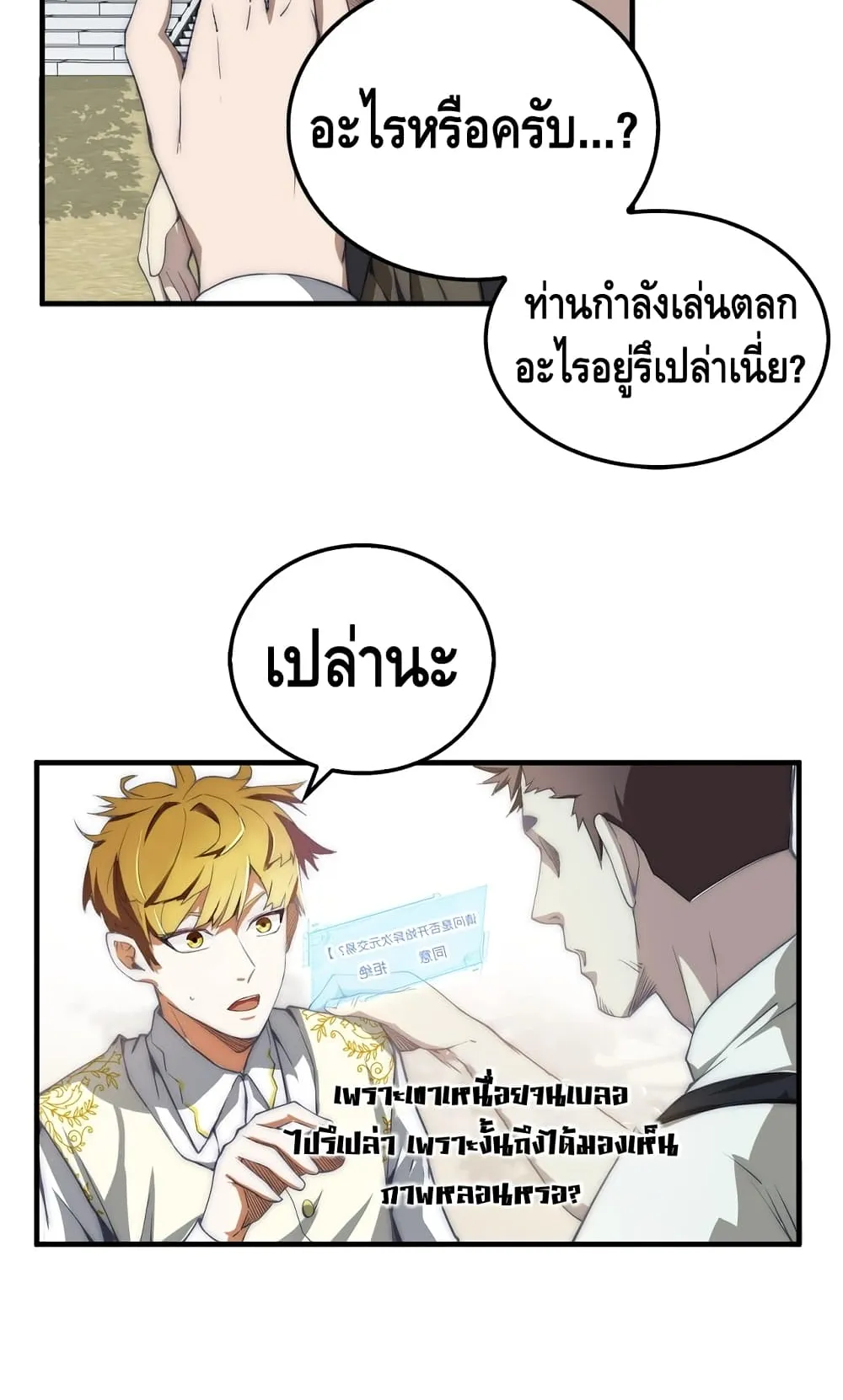 Lord’s Gold Coins ตอนที่ 2 หน้า 23