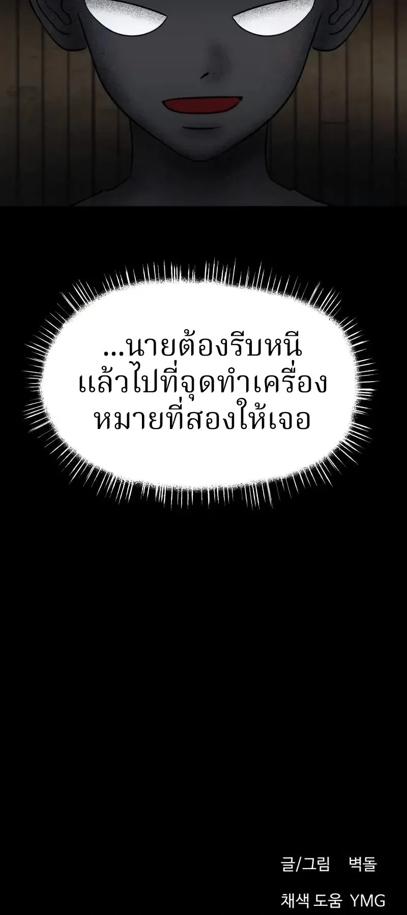 Why You Shouldn’t Enter a Haunted House ตอนที่ 13 หน้า 75