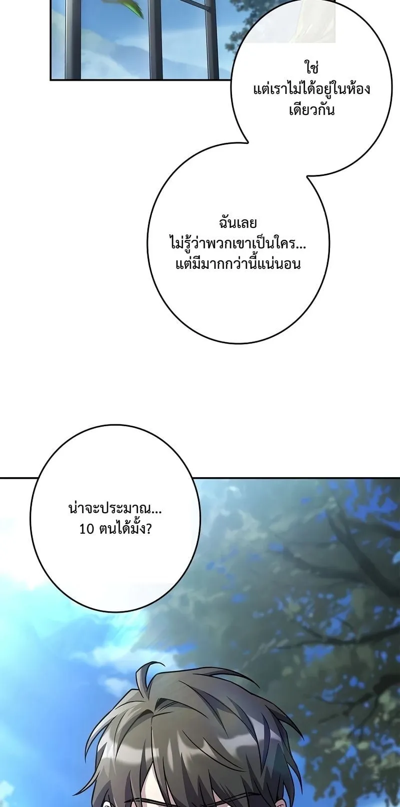 Only I Have an EX-Grade Summon ตอนที่ 2 หน้า 62