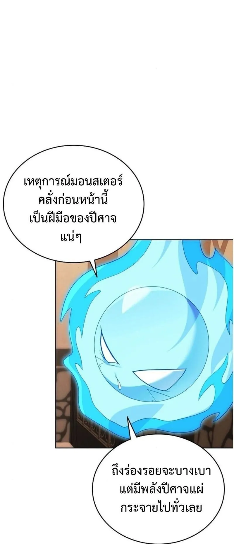 A Cadet Becomes a Prophet ตอนที่ 13 หน้า 44