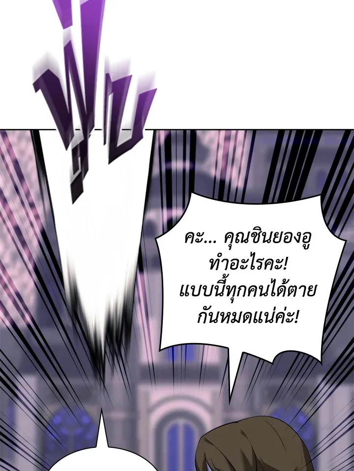 Overgeared ตอนที่ 249 หน้า 99