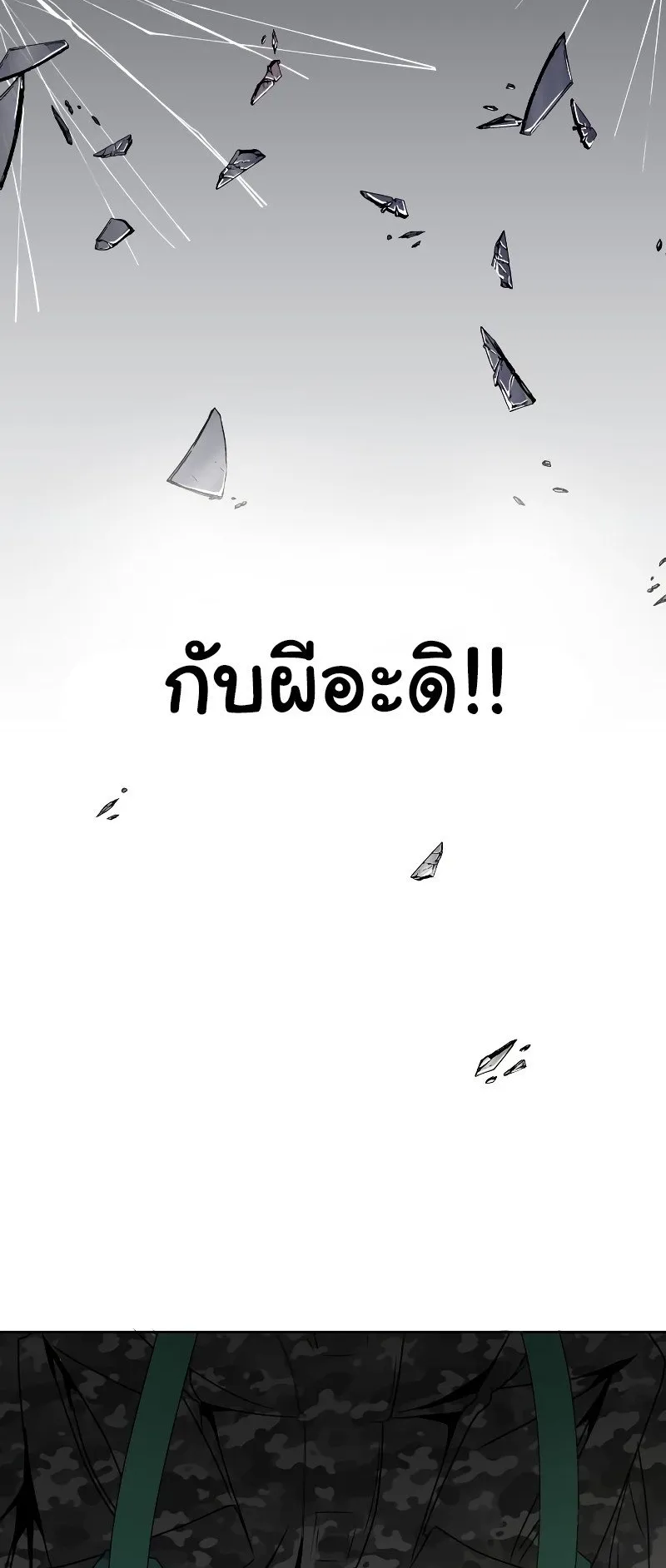 Steel-Eating Player ตอนที่ 1 หน้า 11