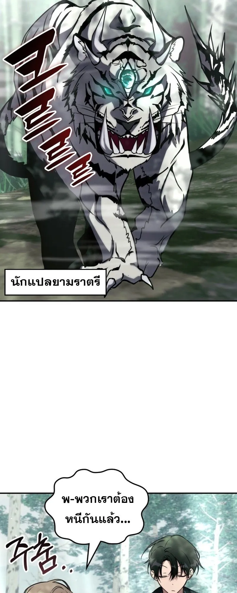 The Late Game Healer Is Way Too Strong ตอนที่ 1 หน้า 73