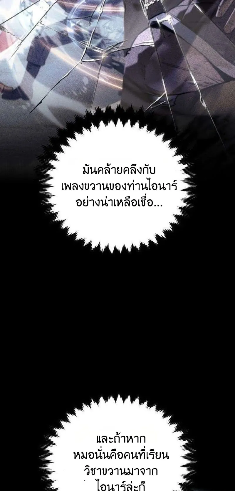 30 Years Have Passed Since the Prologue ตอนที่ 4 หน้า 70