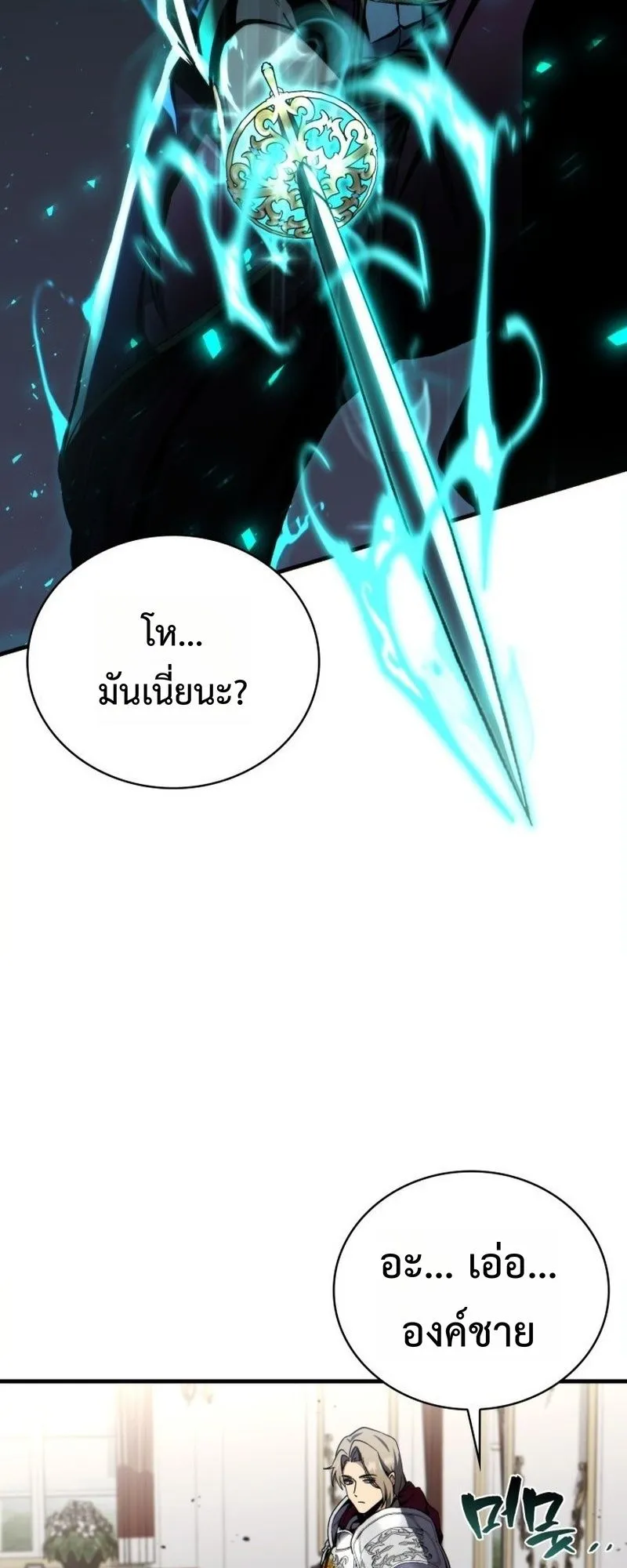 I Became The Rogue First Prince ตอนที่ 4 หน้า 6