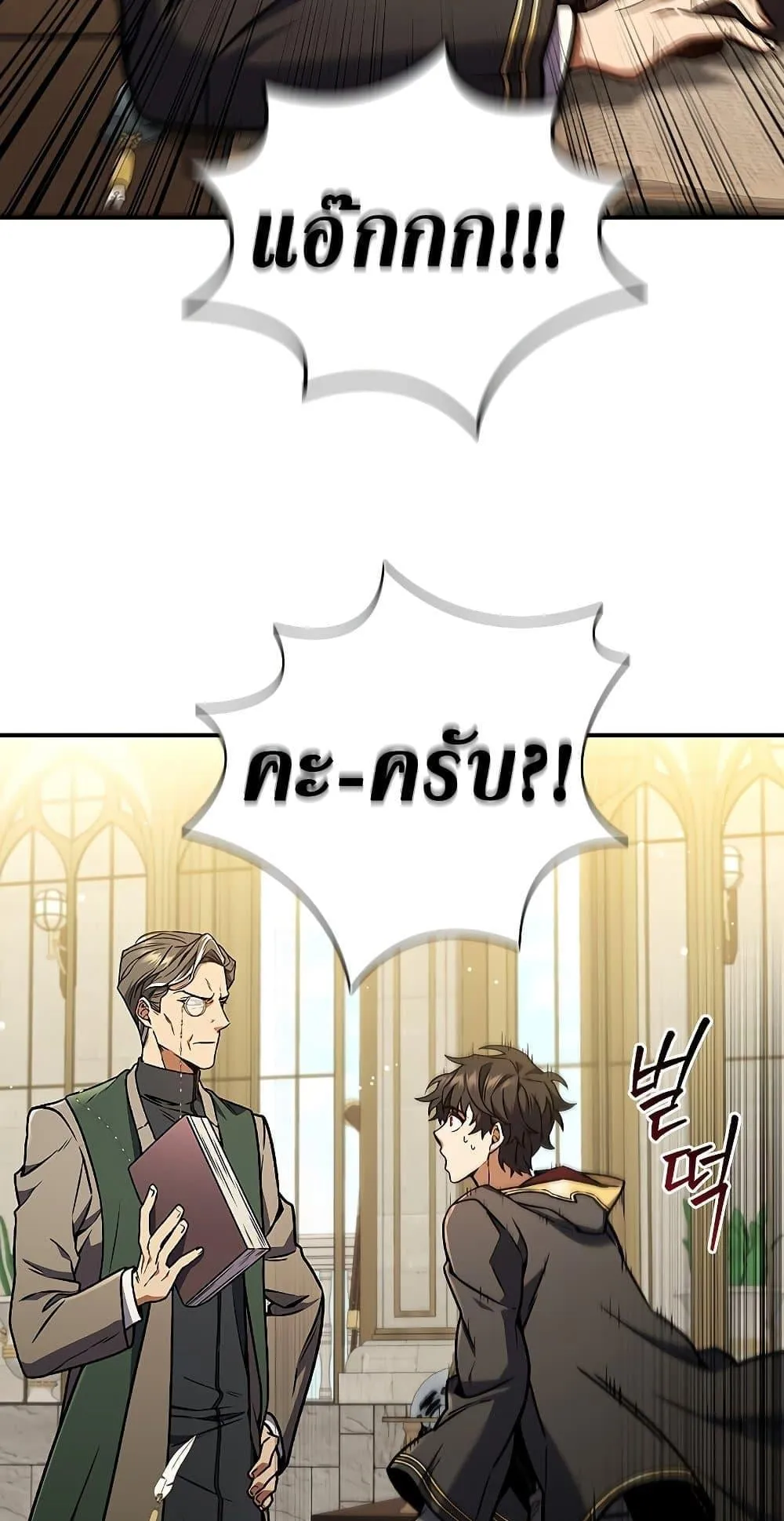 Dragon-Devouring Mage ตอนที่ 1 หน้า 117
