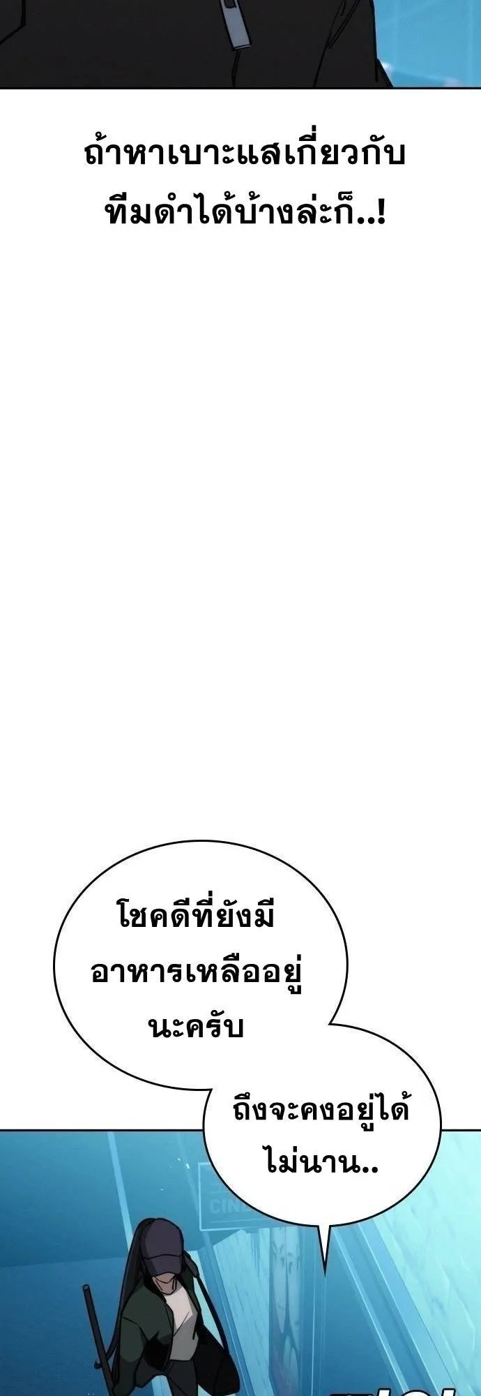 The Regressor Only Protects Me ตอนที่ 11 หน้า 55