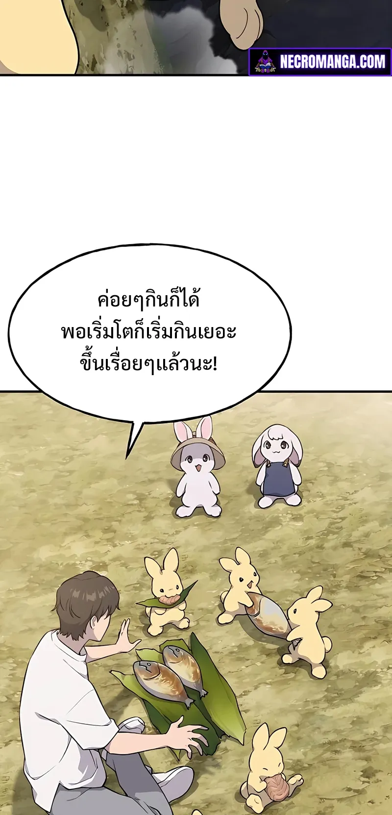 Solo Farming In The Tower ตอนที่ 6 หน้า 24