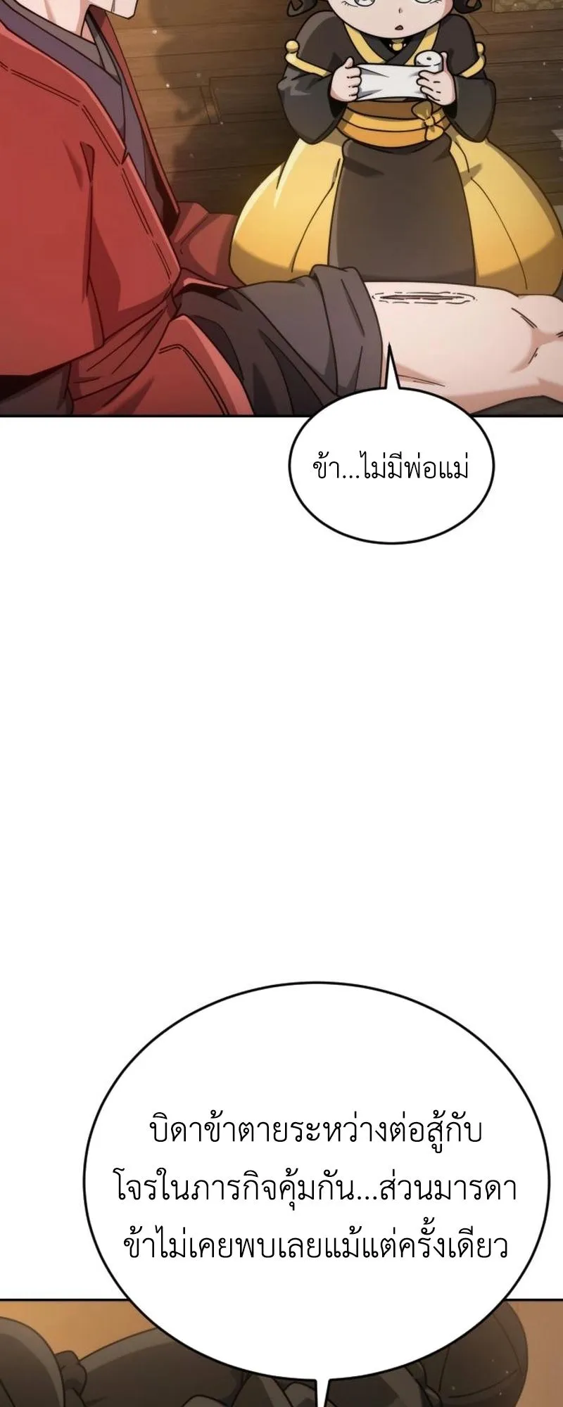 The Genius Girl Who Hides the Martial World’s Public Enemy ตอนที่ 3 หน้า 44