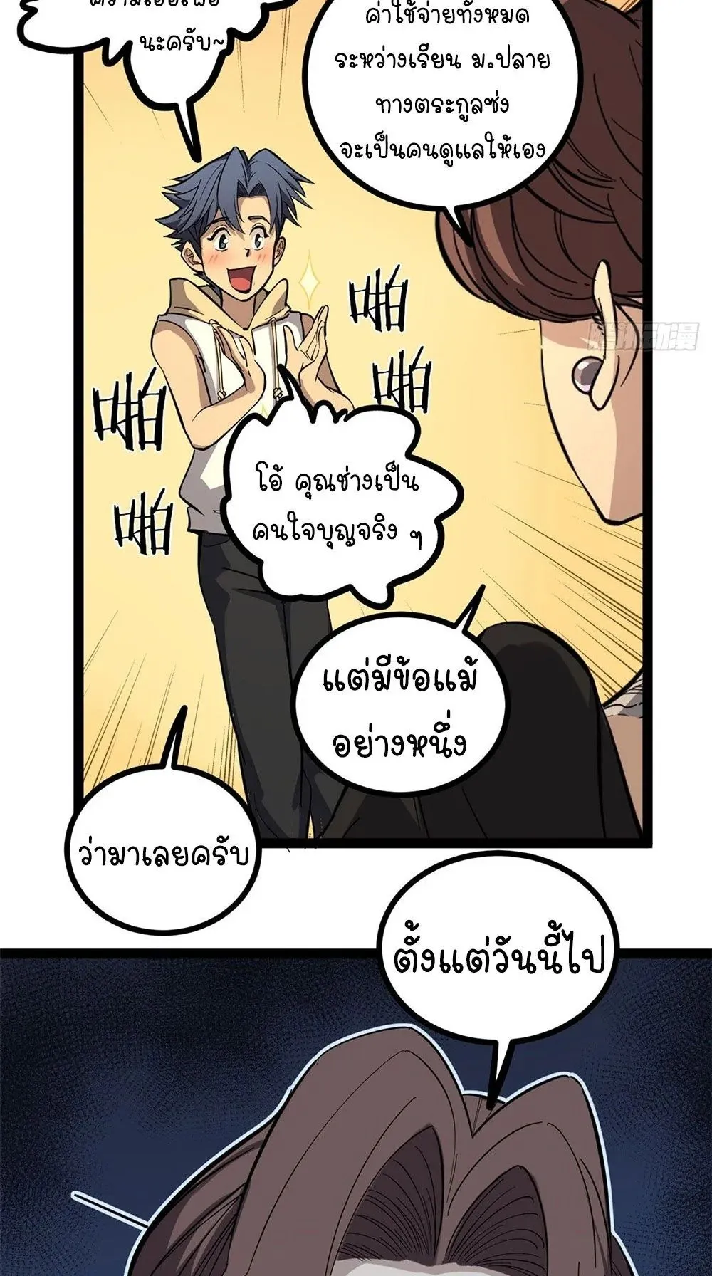 Gatekeeper of the Boundless Worlds ตอนที่ 70 หน้า 24