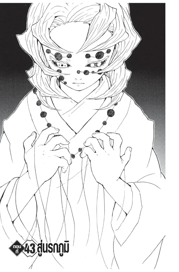 Kimetsu no yaiba ตอนที่ 35 หน้า 167
