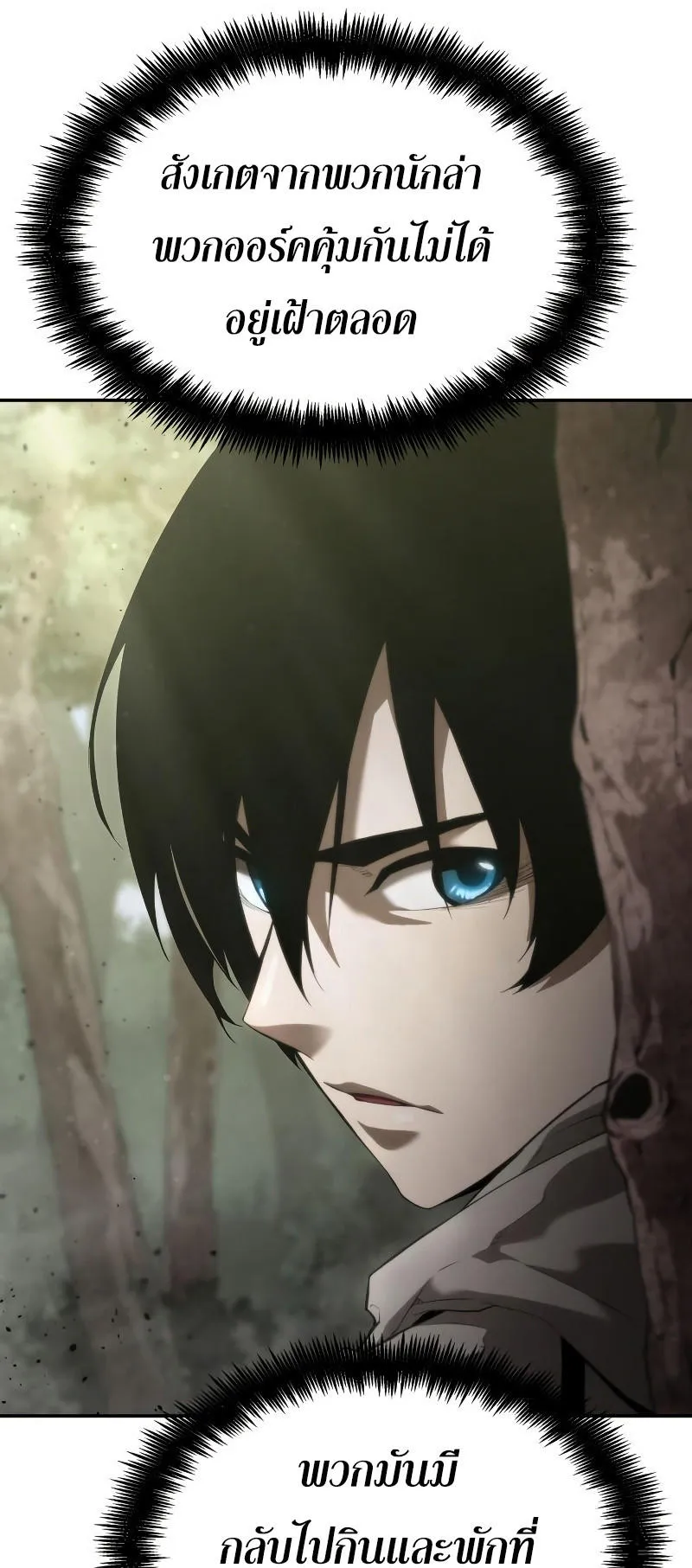 The Boundless Necromancer ตอนที่ 4 หน้า 25