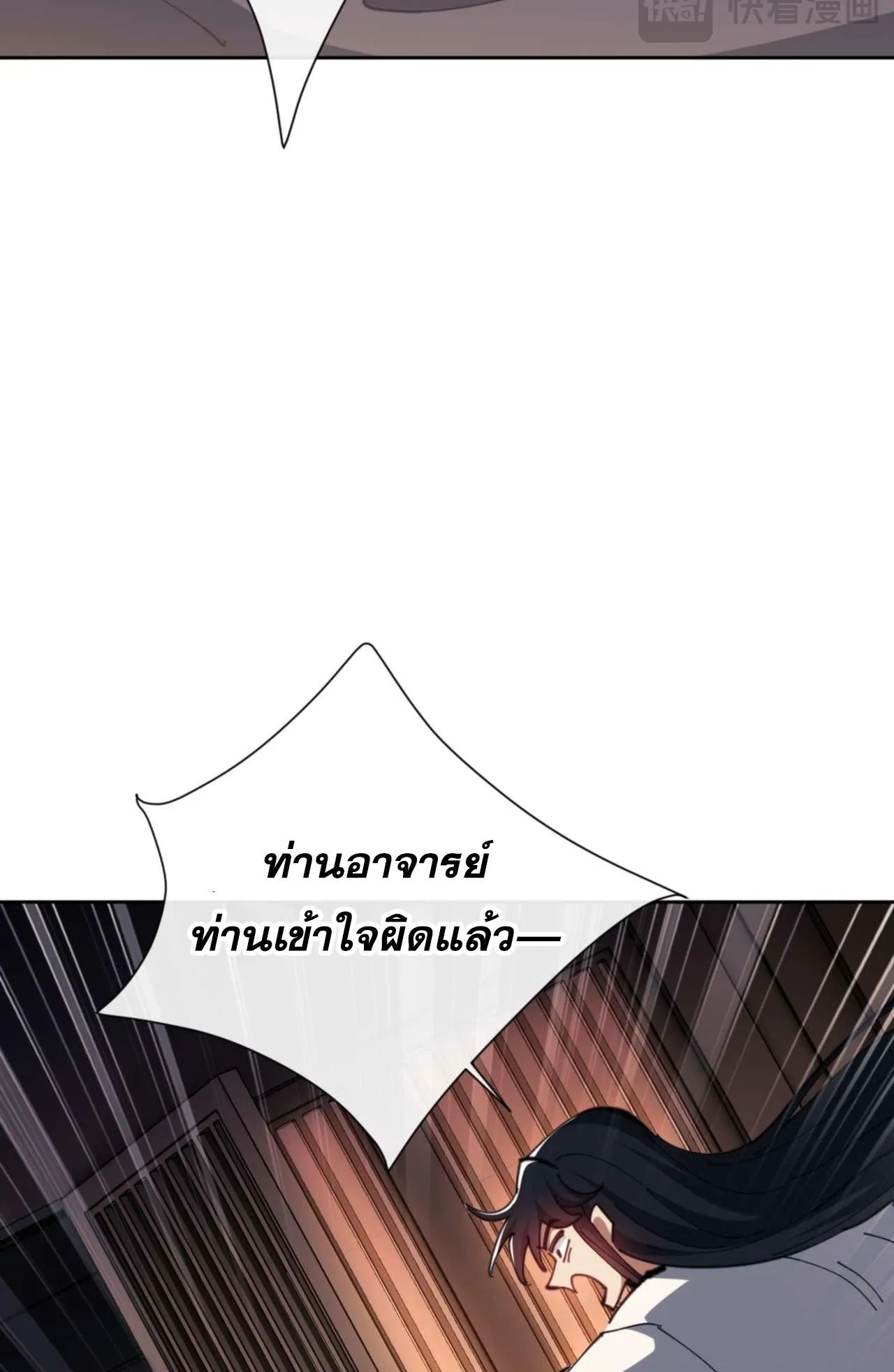 Devious Son of Heaven ตอนที่ 86 หน้า 9