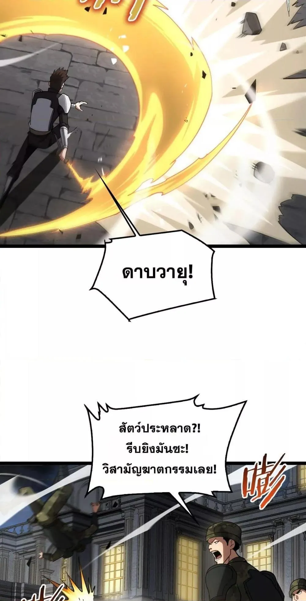 Doomsday Sword God ตอนที่ 50 หน้า 25