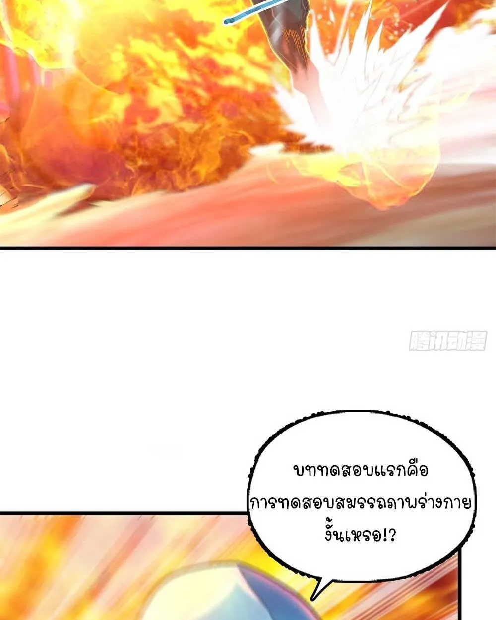 Goddess Evolution ตอนที่ 14 หน้า 28