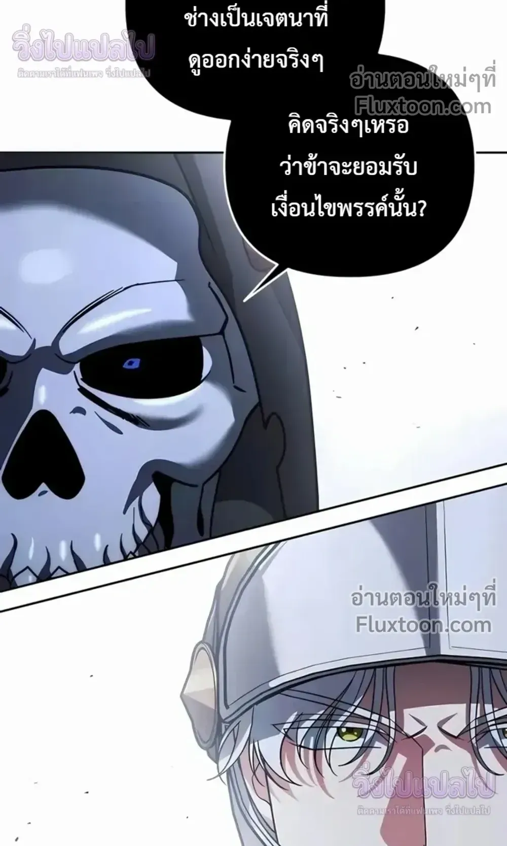 Sovereign of the Infinite Clones ตอนที่ 78 หน้า 36