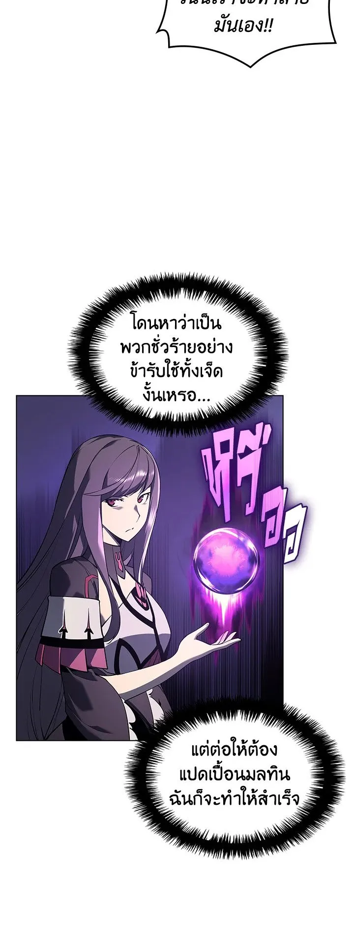 Overgeared ตอนที่ 34 หน้า 25