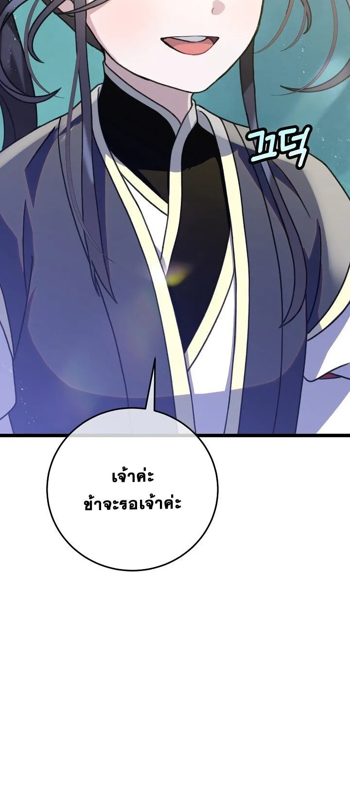 The Return of Namgung’s Granddaughter ตอนที่ 5 หน้า 78
