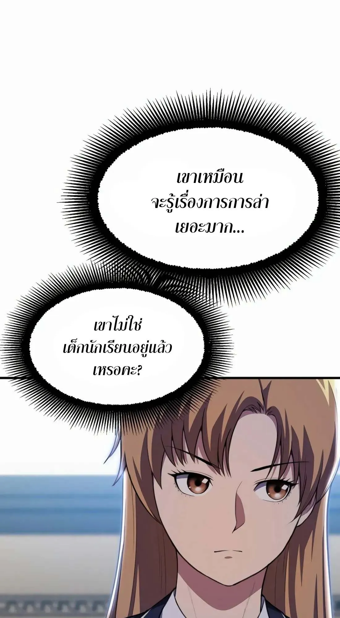 Academy Reincarnation Hero การหวนคืนของวีรบุรุษแห่งสถาบัน ตอนที่ 9 หน้า 69