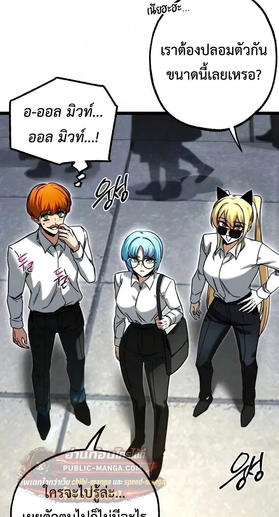 I Took Over The Academy With a Single Sashimi Knife ตอนที่ 83 หน้า 84