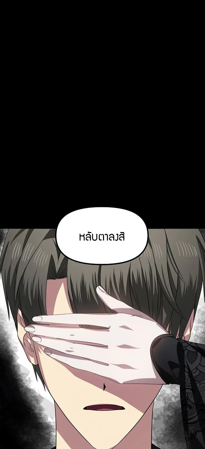 SSS-Class Suicide Hunter ตอนที่ 77 หน้า 38
