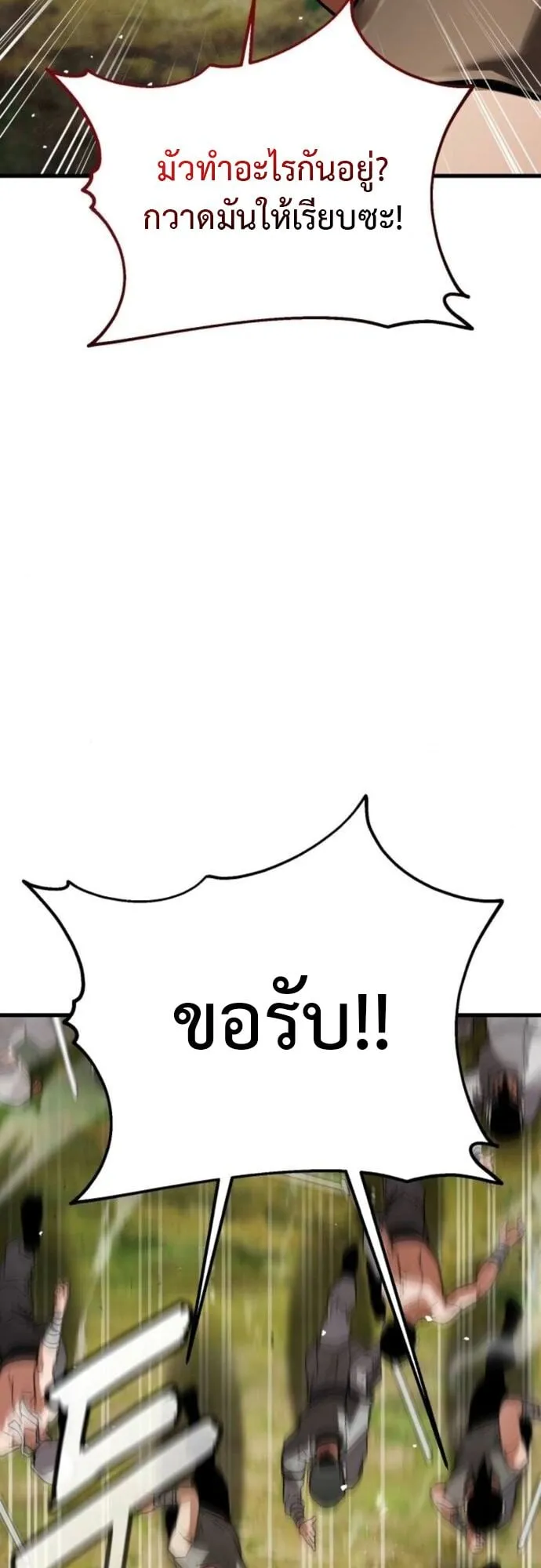 The Demon God ตอนที่ 8 หน้า 12