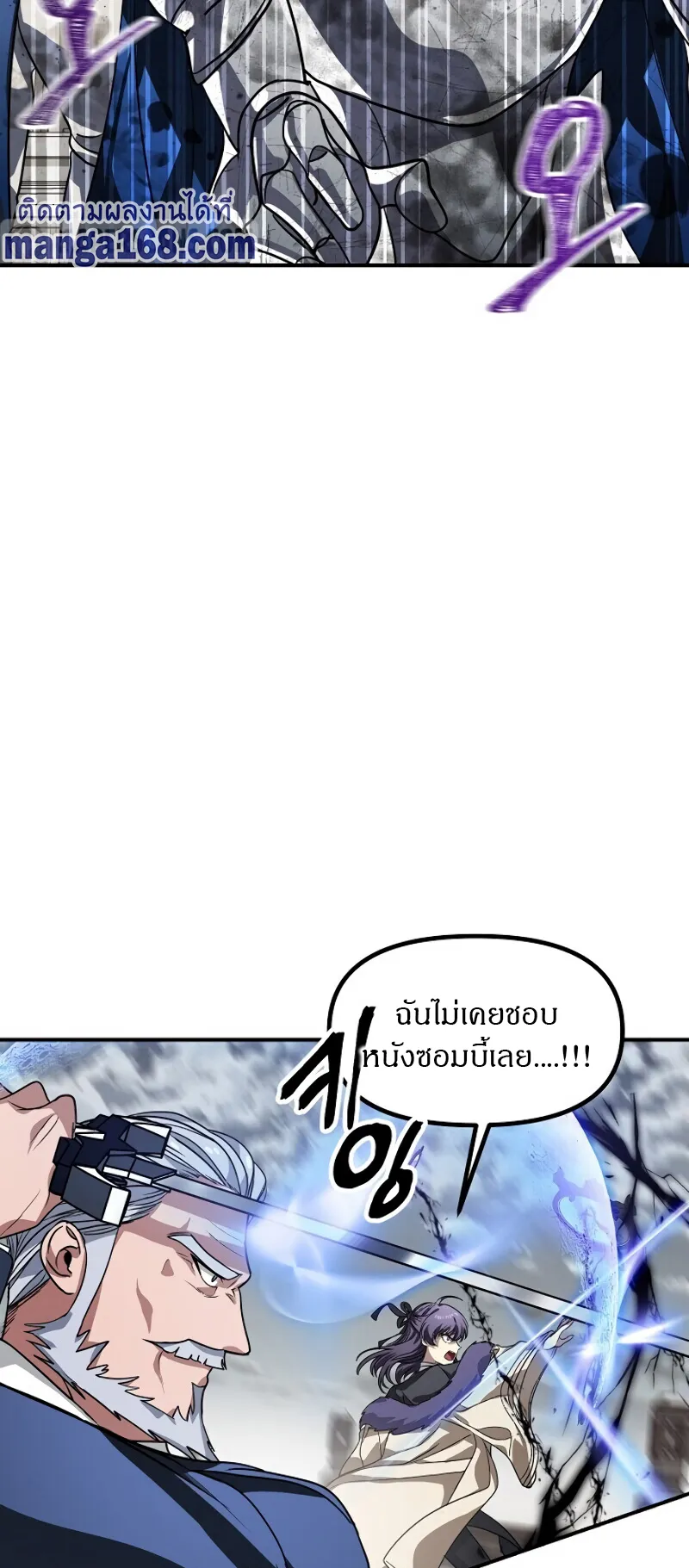 SSS-Class Suicide Hunter ตอนที่ 38 หน้า 36