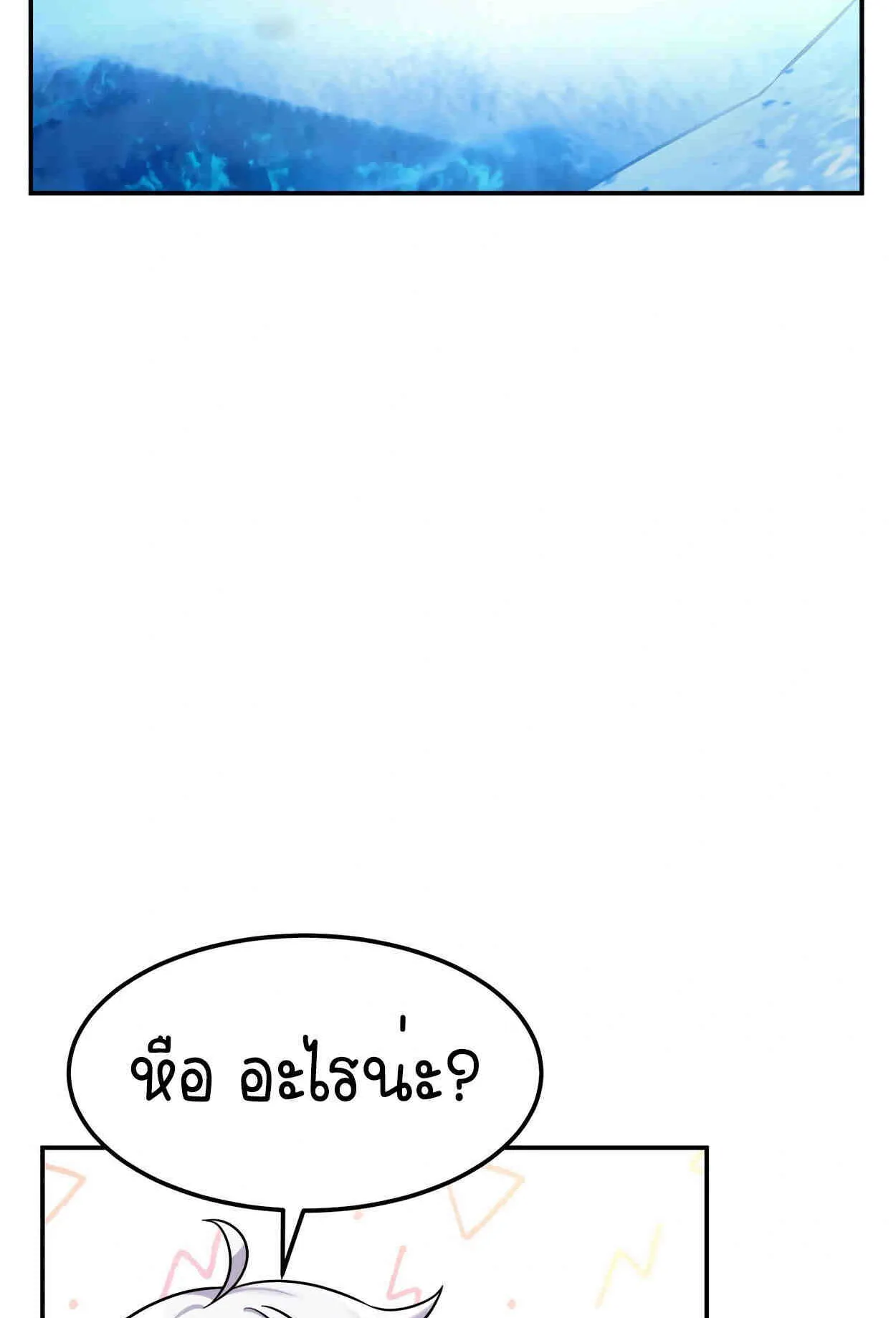 How to Survive as a terminally-ill Dragon ตอนที่ 8 หน้า 99