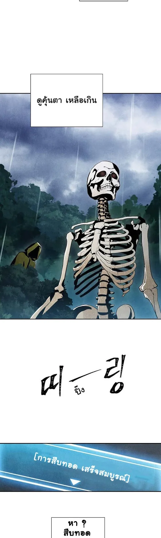 The Skeleton Soldier Failed to Defend the Dungeon ตอนที่ 1 หน้า 16