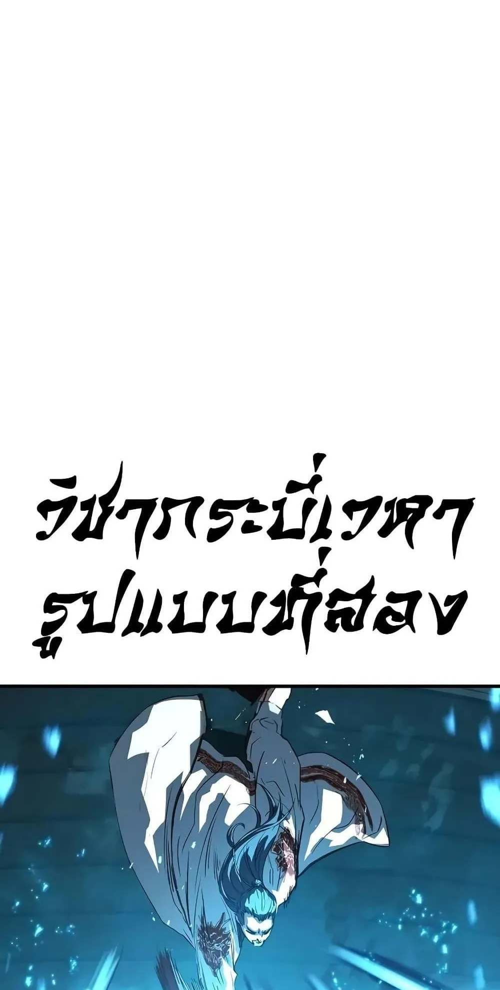 Absolute Regression ตอนที่ 87 หน้า 108