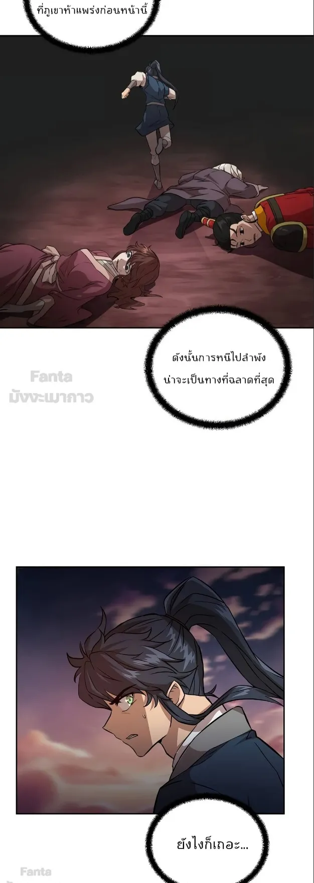 Millennium Spinning ตอนที่ 37 หน้า 41