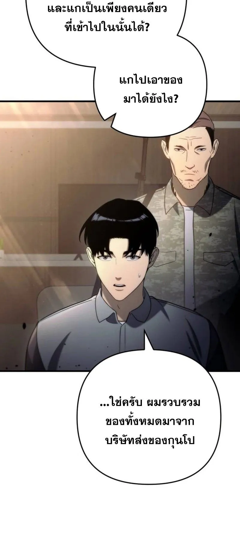Hiding the logistics center in Apocalypse ตอนที่ 10 หน้า 87