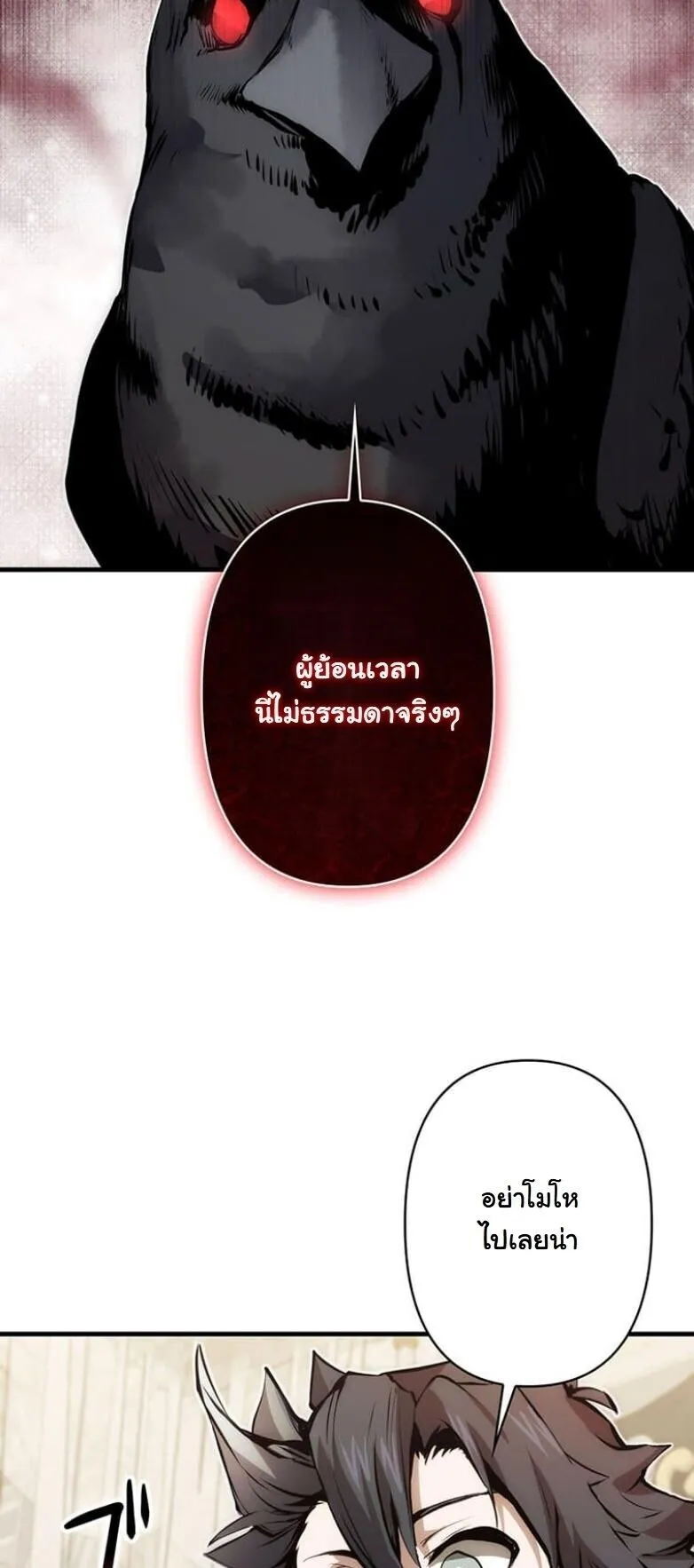 I Became a Cheat-Level Skill Thief ตอนที่ 26 หน้า 21