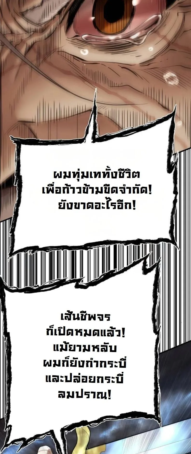 A Regressor’s Tale of Cultivation ตอนที่ 12 หน้า 67