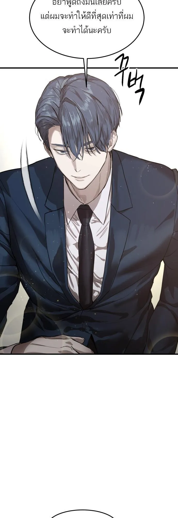 Special Civil Servant ตอนที่ 2 หน้า 43