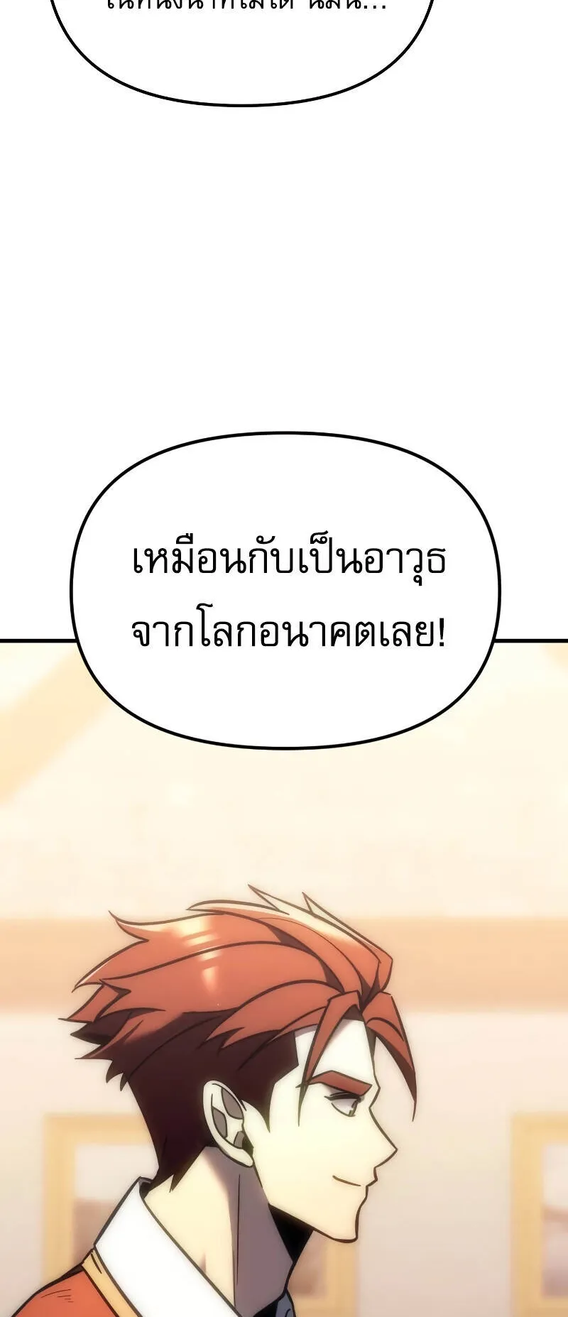 Regressor of the Fallen Family ตอนที่ 10 หน้า 46