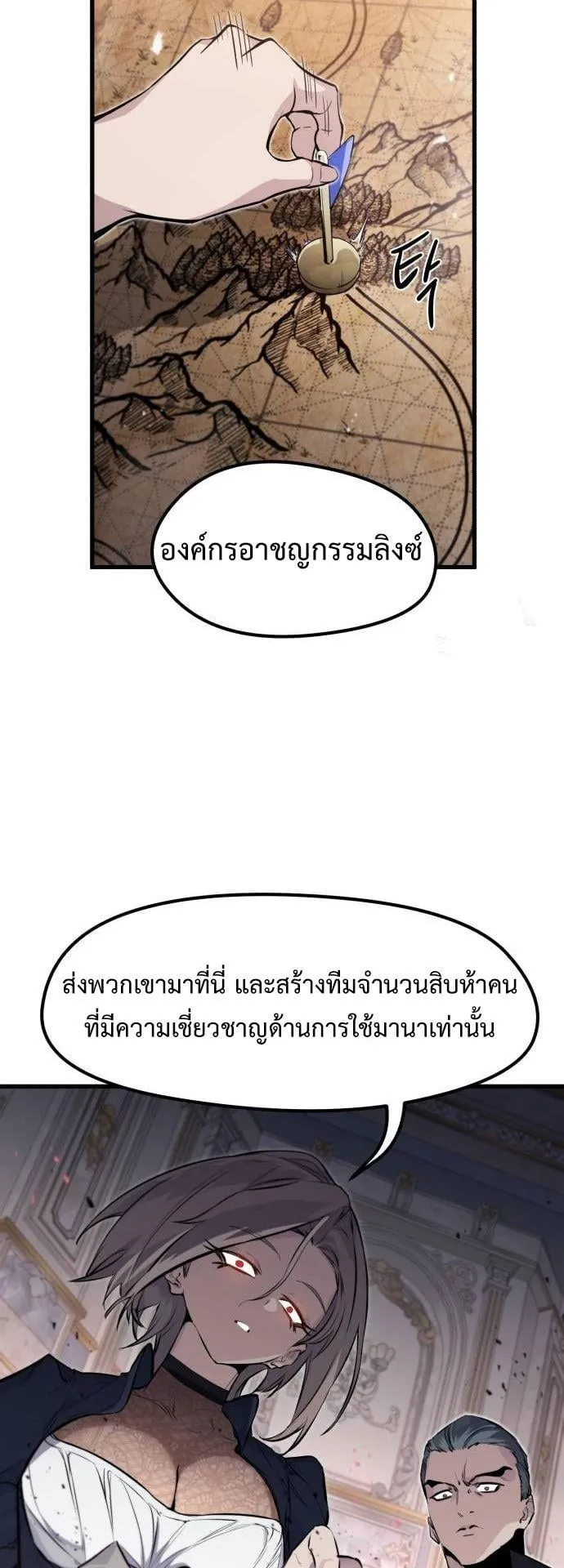 The Regressed Mercenary’s Machinations ตอนที่ 13 หน้า 16