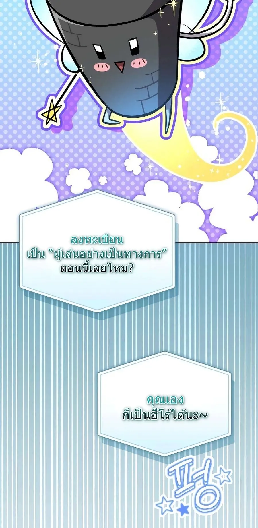 A Wimp’s Strategy Guide to Conquer the Tower ตอนที่ 5 หน้า 33