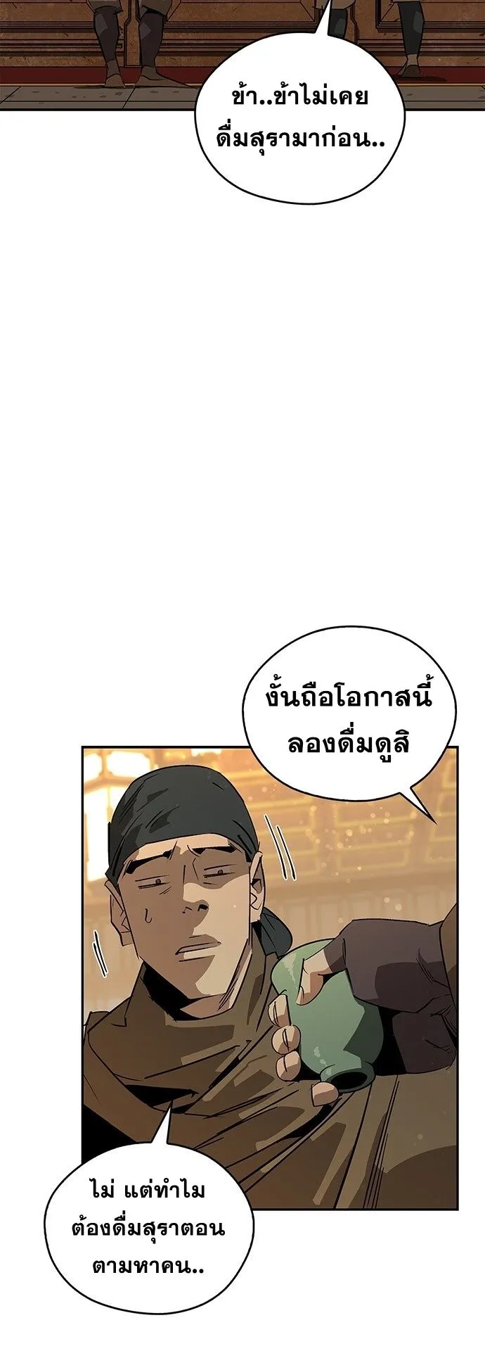 Wild West Murim ตอนที่ 37 หน้า 32
