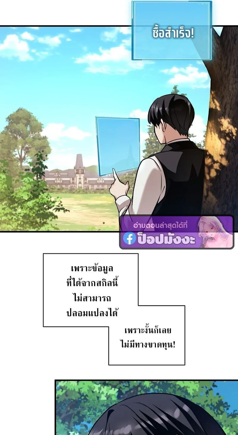 Fated to Be Loved by Villains ตอนที่ 45 หน้า 17