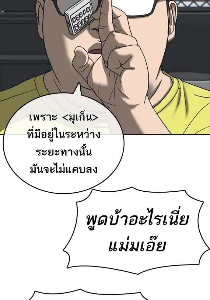 Loser Life 2 ตอนที่ 54 หน้า 32