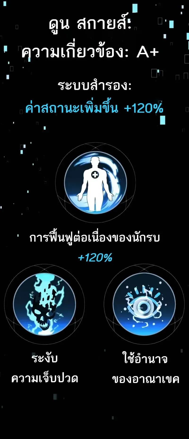 I Killed an Academy Player ตอนที่ 64 หน้า 151
