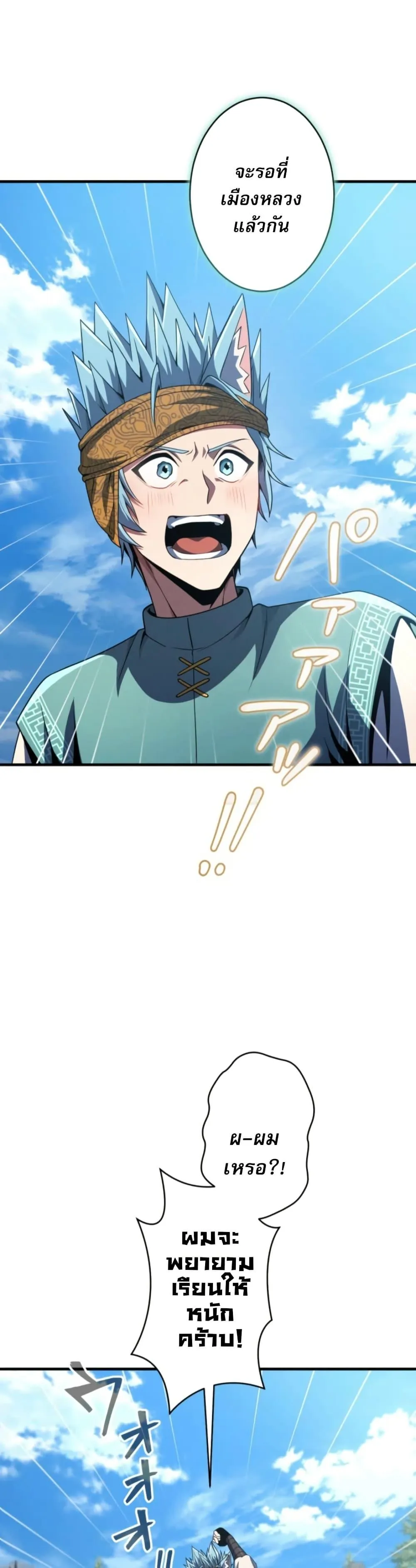100 Million Years Later The Ultimate Weapon Return ตอนที่ 5 หน้า 9