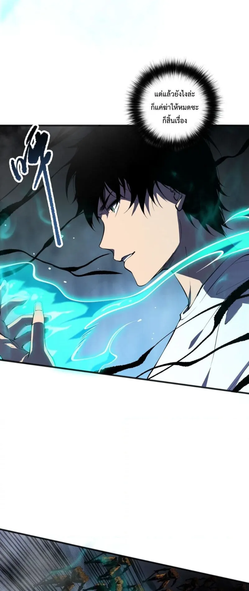 Disastrous Necromancer ตอนที่ 102 หน้า 13