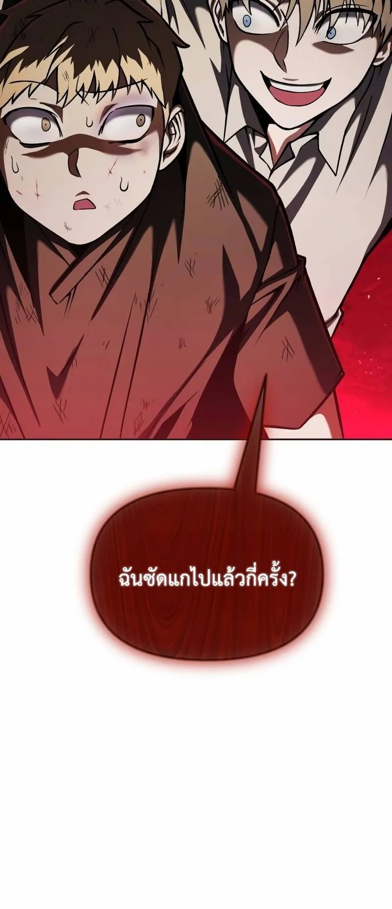 Return of the Back Alley Wizard ตอนที่ 4 หน้า 16