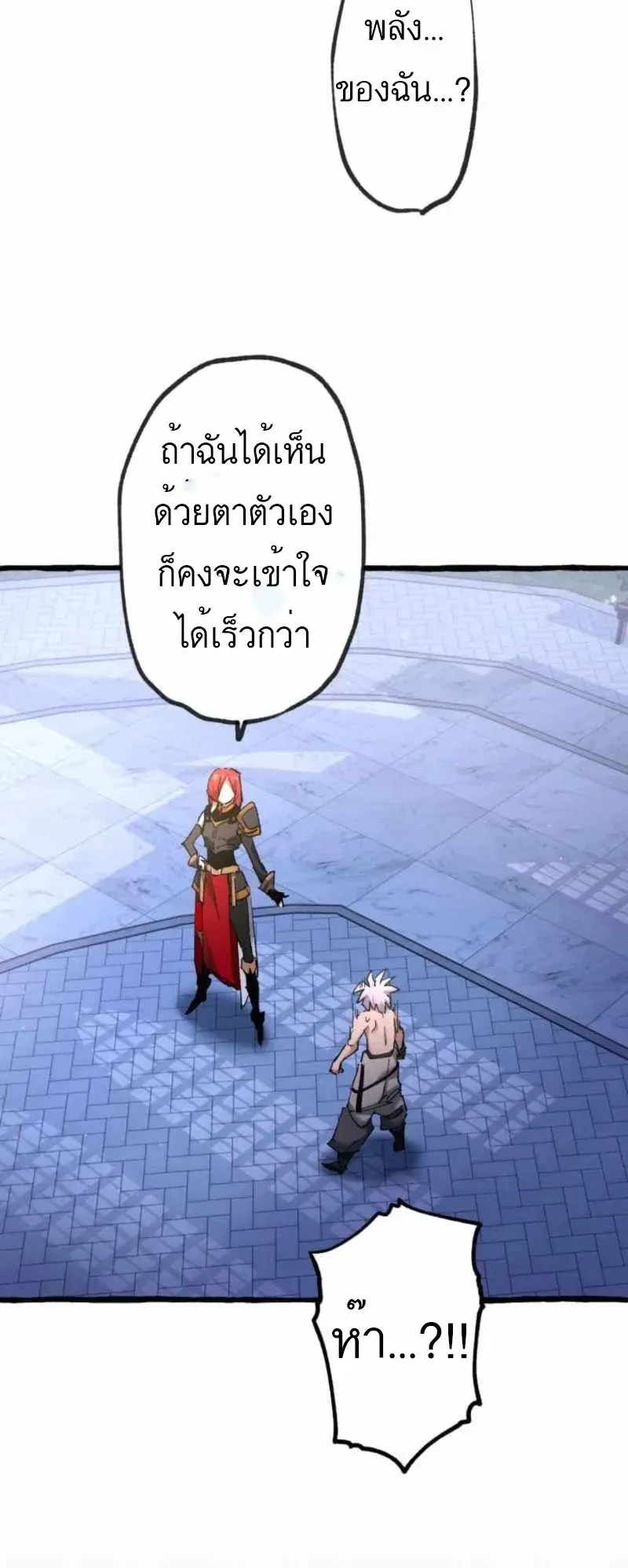 The Low-Level Knight, Unrivaled by Forbidden Flames ตอนที่ 2 หน้า 33